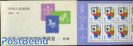 Chine stamps expo in Japan booklet