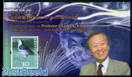 Charles K. Kao, nobelprize physics s/s